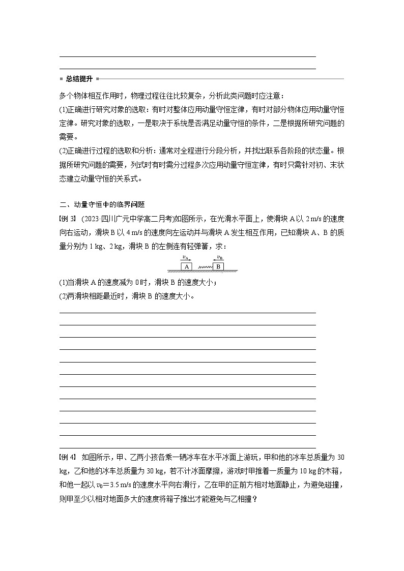 2024-2025学年物理教科版（2019）选择性必修第一册 第一章 动量与动量守恒定律 专题强化4 子弹打木块模型 滑块—木板模型 学案 (2)第2页