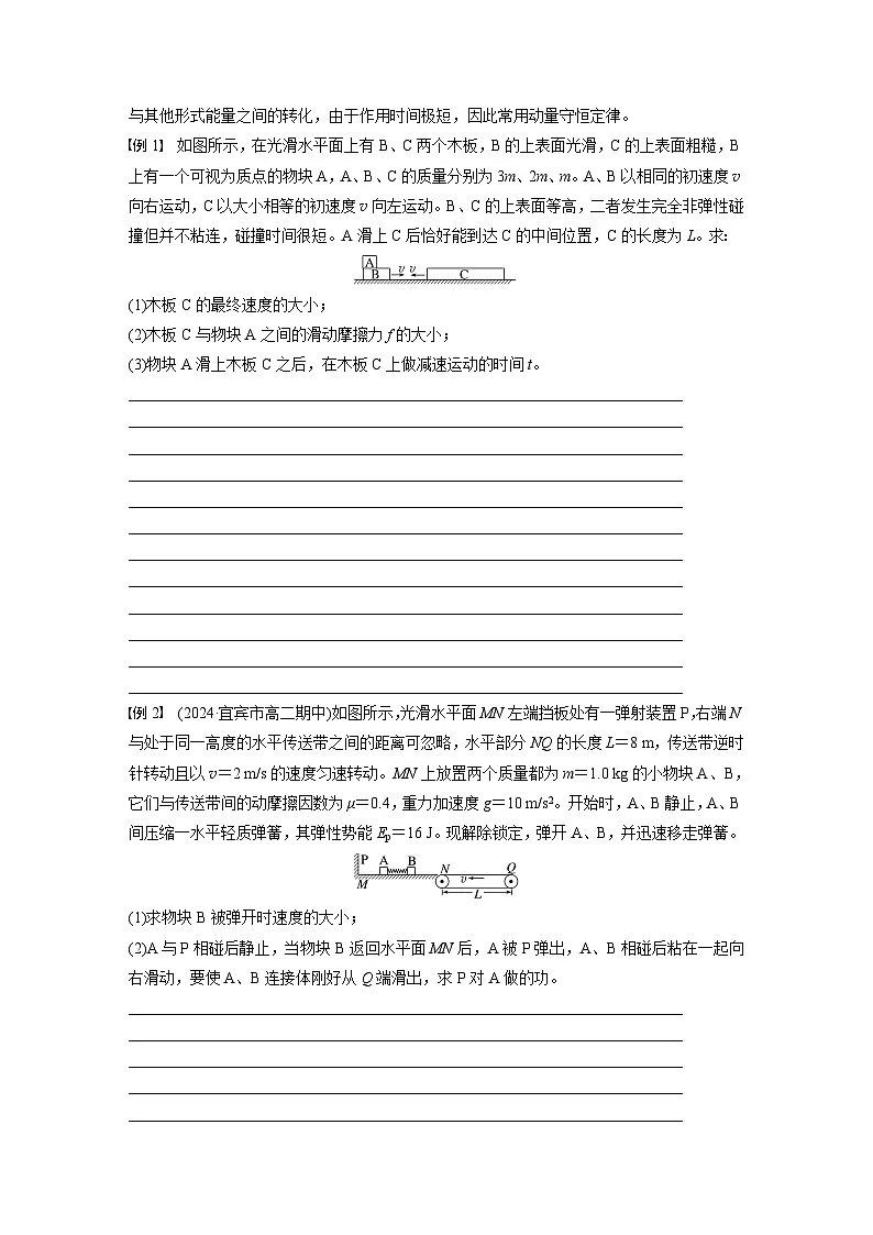 2024-2025学年物理教科版（2019）选择性必修第一册 第一章 动量与动量守恒定律 专题强化5 力学规律综合应用1 学案第2页