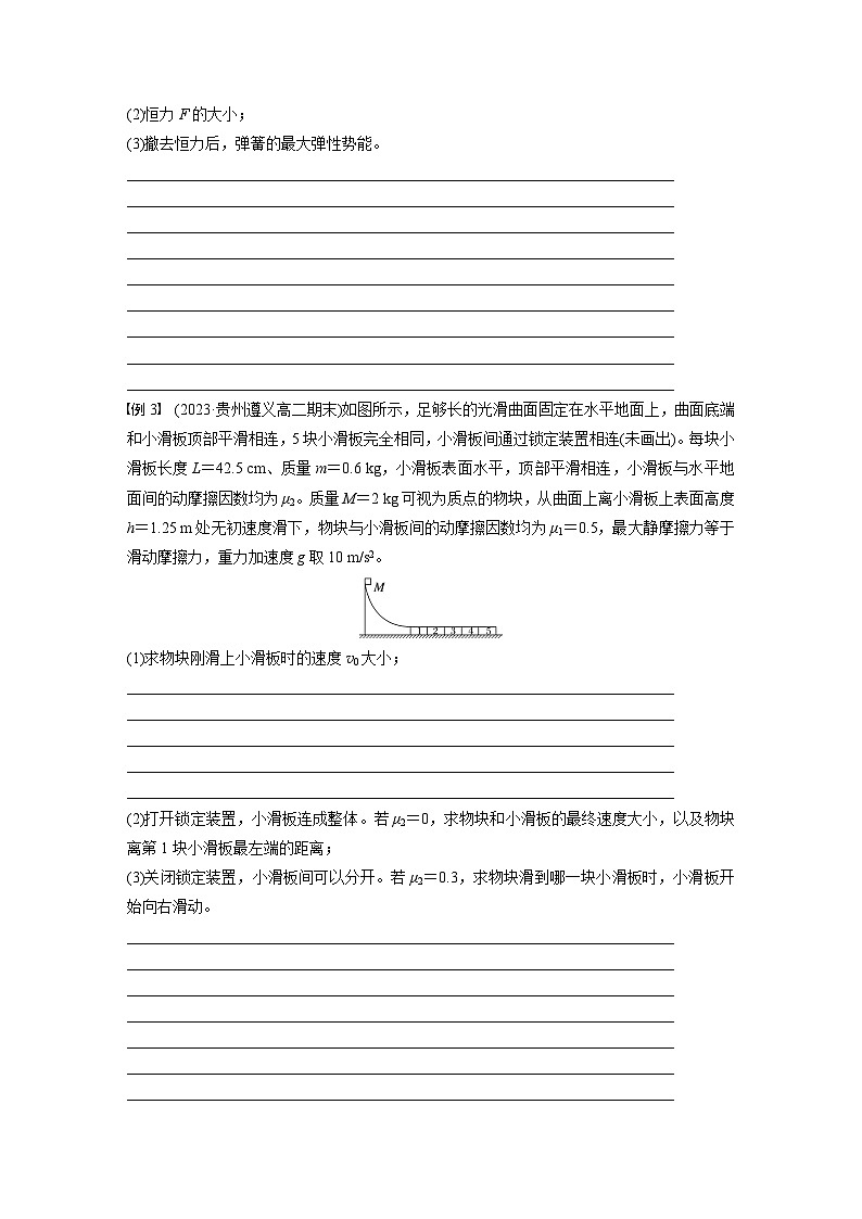 2024-2025学年物理教科版（2019）选择性必修第一册 第一章 动量与动量守恒定律 专题强化6 力学规律综合应用2  学案第2页