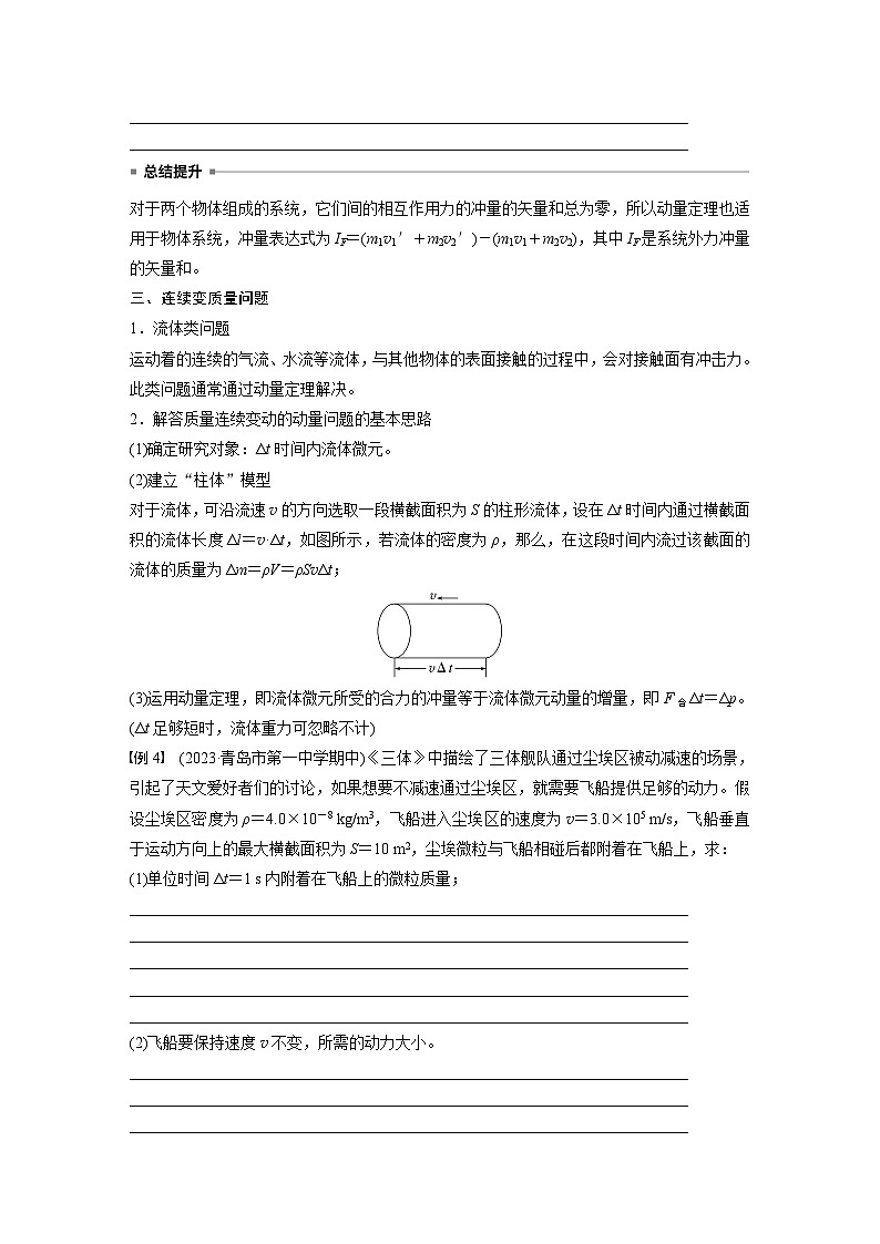 2024-2025学年物理教科版（2019）选择性必修第一册 第一章 动量与动量守恒定律 专题强化1 动量定理的应用  学案第3页