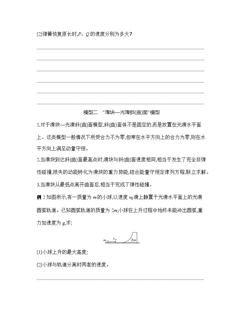 2024-2025学年物理教科版（2019）选择性必修第一册 第一章专题提升3 碰撞模型的拓展 学案第3页