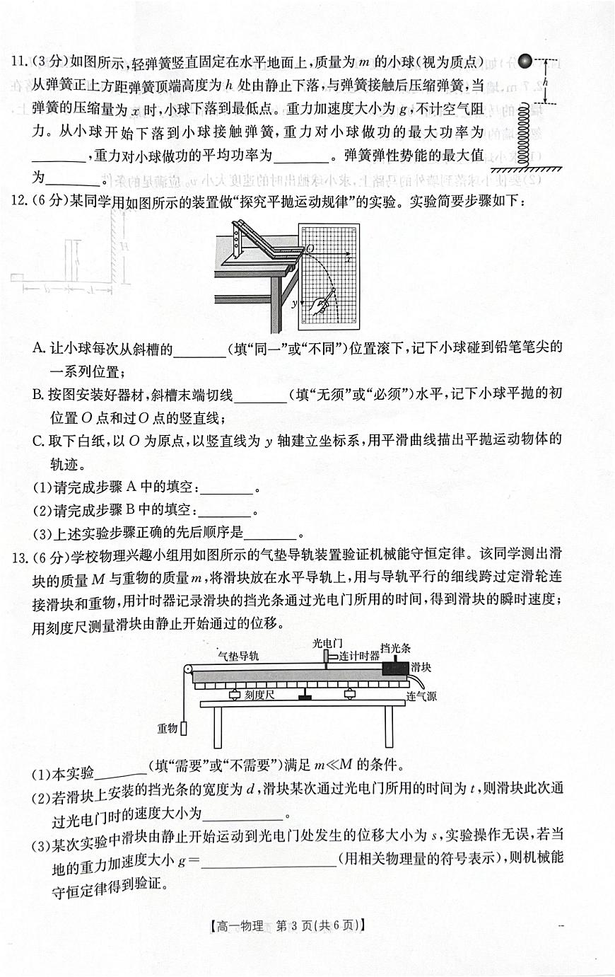 福建省龙岩市非一级达标校2024-2025学年高一下学期期中考试物理试题（PDF版附答案）第3页