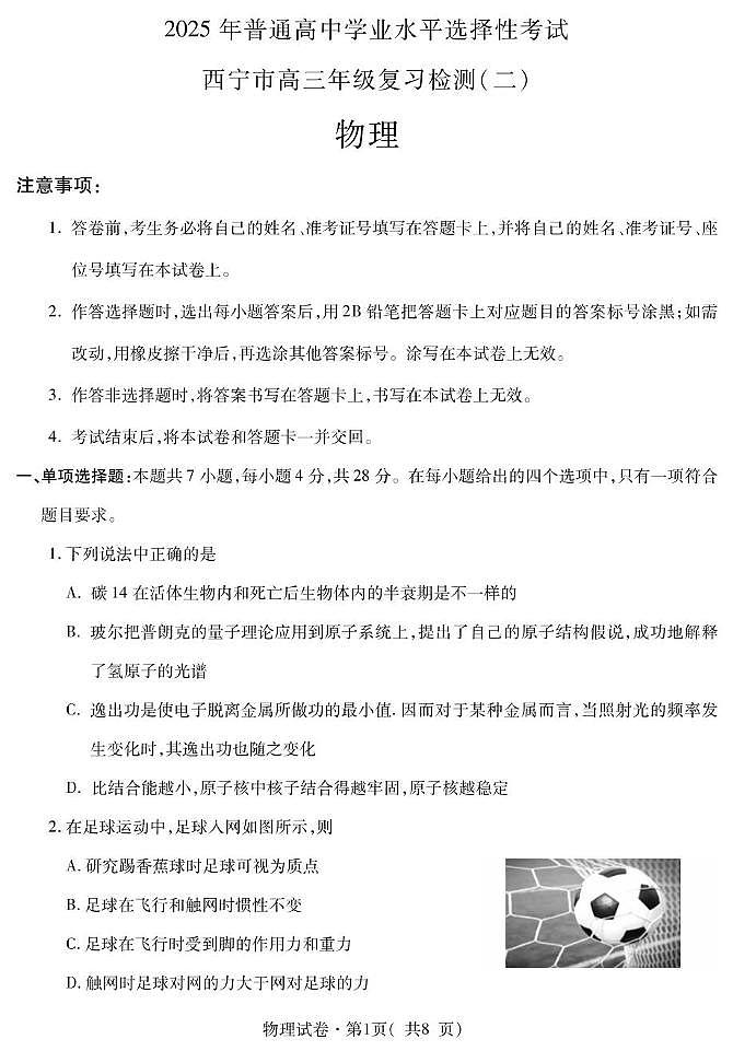 高三物理二模第1页