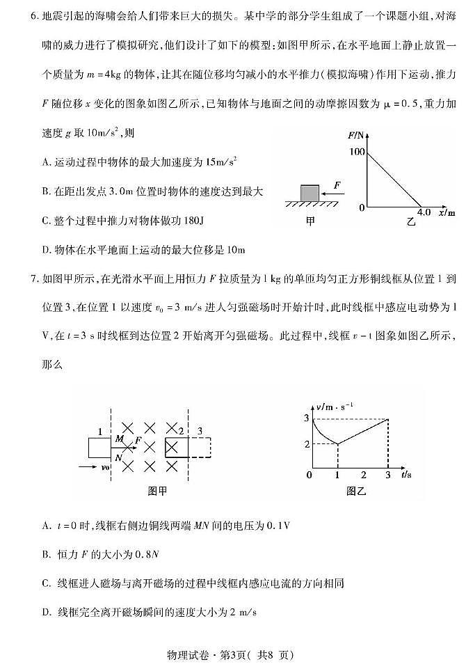 高三物理二模第3页