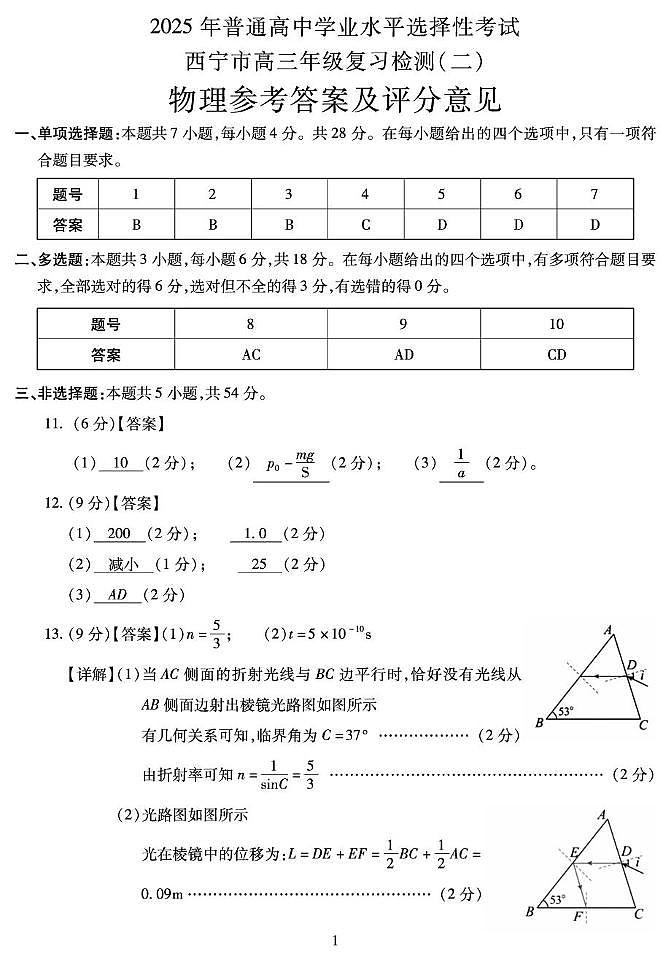 高三物理二模答案第1页