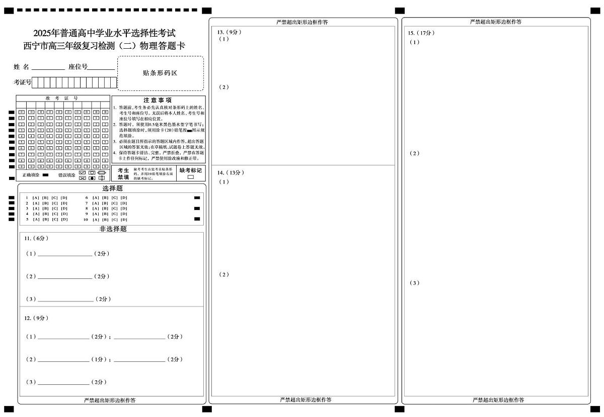 高三物理二模答题卡a1第1页