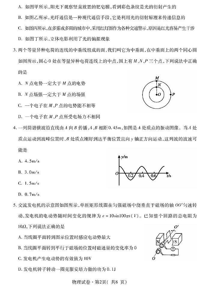 物理一模1第2页
