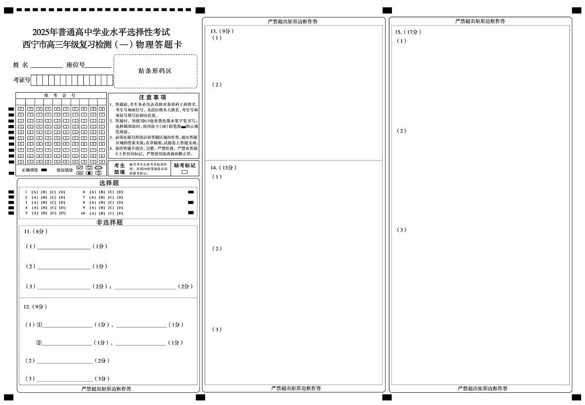 物理一模答题卡a1第1页