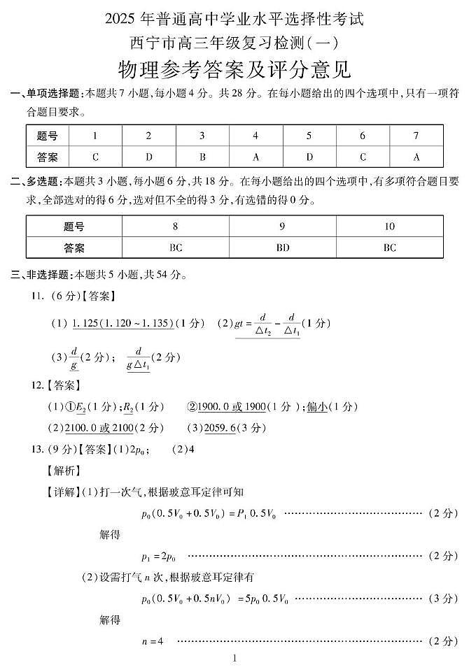 物理一模答案1第1页