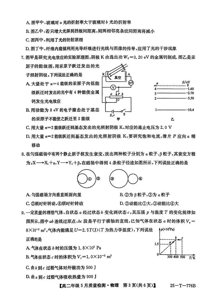 河北省保定市八县一中2024-2025学年高二下学期5月质量检测物理试题（PDF版附解析）第3页