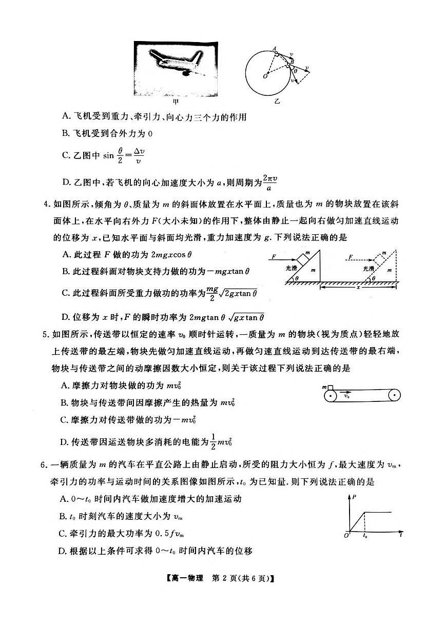 河南省部分学校2024-2025学年高一下学期5月质量检测物理试题（PDF版附解析）第2页