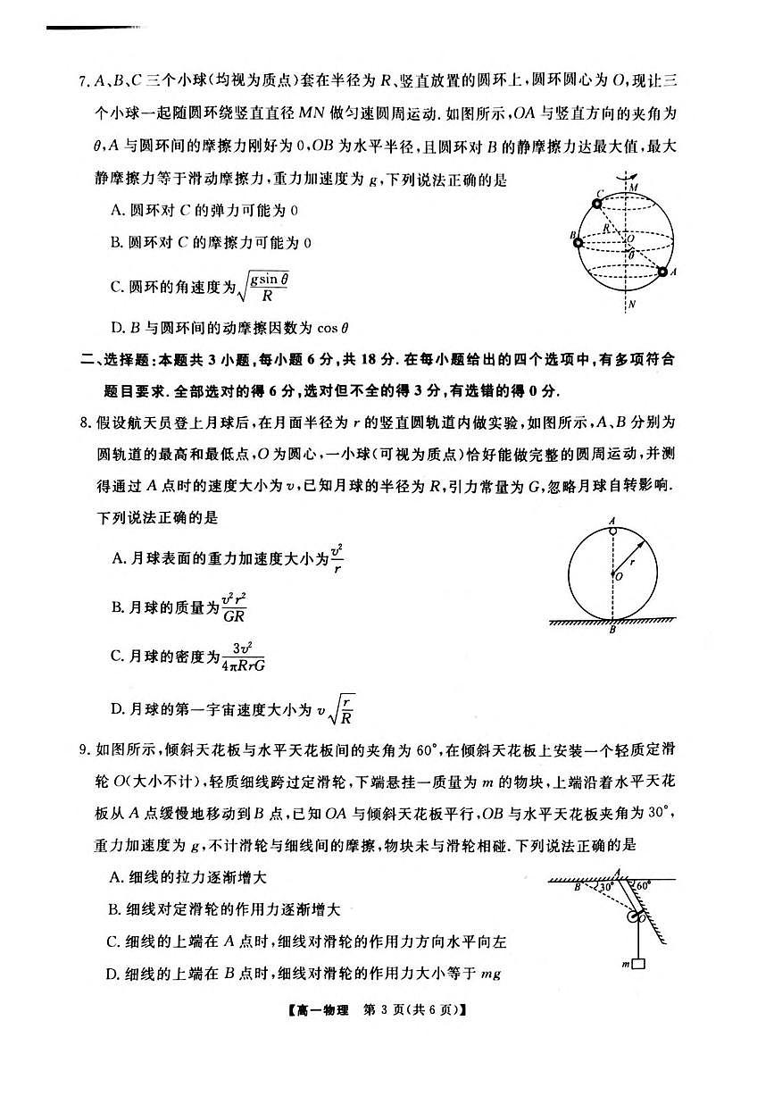 河南省部分学校2024-2025学年高一下学期5月质量检测物理试题（PDF版附解析）第3页