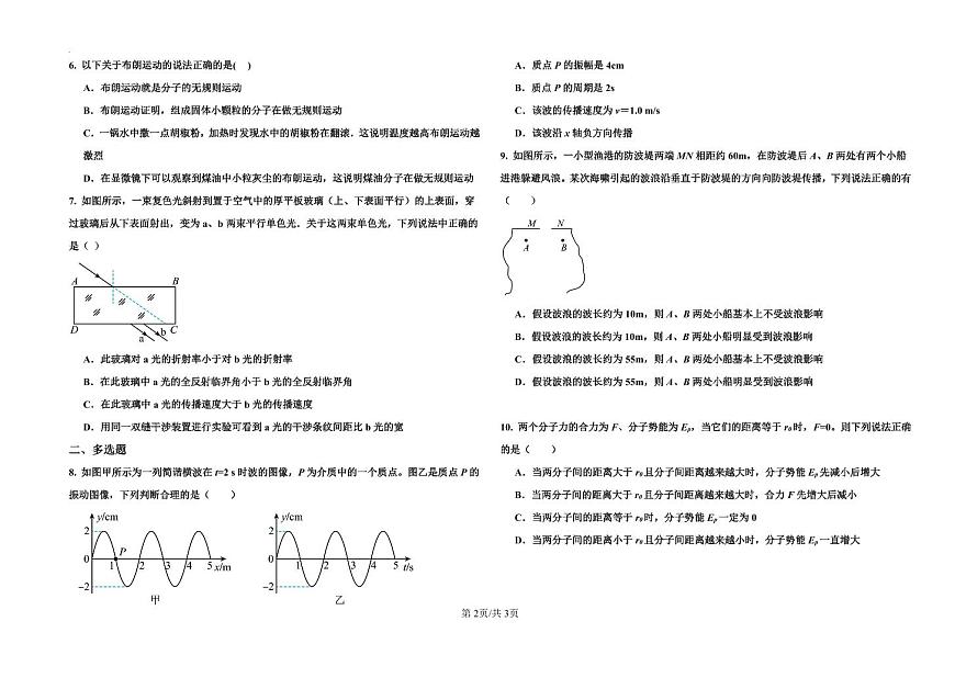 吉林地区普通高中友好学校联合体2024-2025学年高二下学期期中考试物理试题（PDF版附答案）第2页