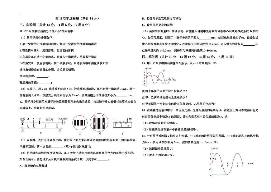 吉林地区普通高中友好学校联合体2024-2025学年高二下学期期中考试物理试题（PDF版附答案）第3页