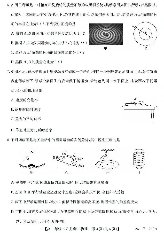 山西省太原市第五中学2024-2025学年高一下学期5月月考物理试题（PDF版附解析）第3页