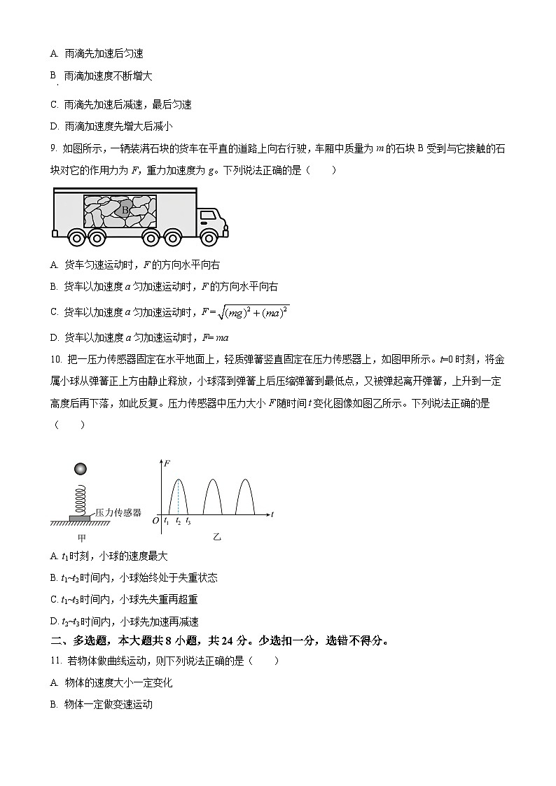 北京师范大学附属中学2024-2025学年高一上学期期末考试物理试卷第3页