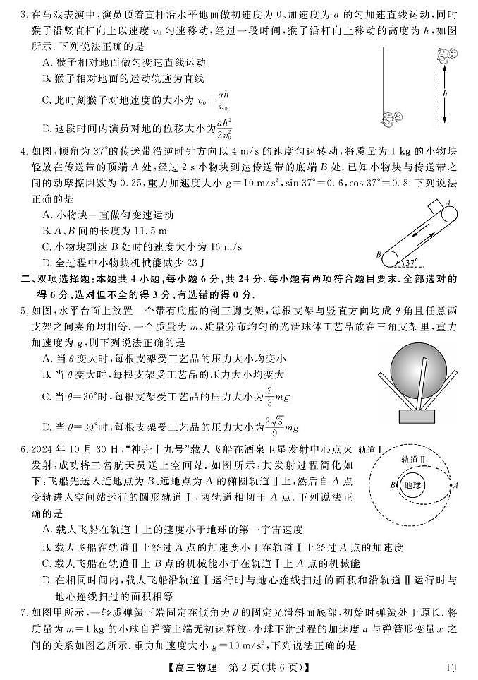 福建省2024-2025学年高三上学期12月测评物理试卷第2页