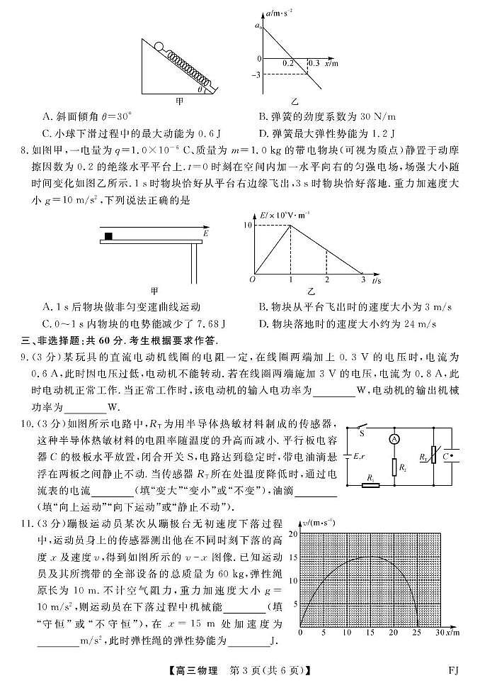 福建省2024-2025学年高三上学期12月测评物理试卷第3页