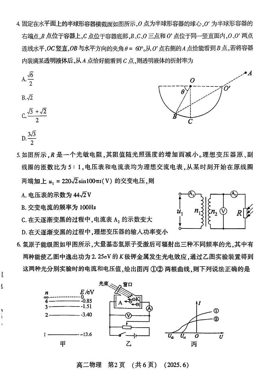 河南省洛阳市2024-2025学年高二下学期6月期末联考物理试题第2页