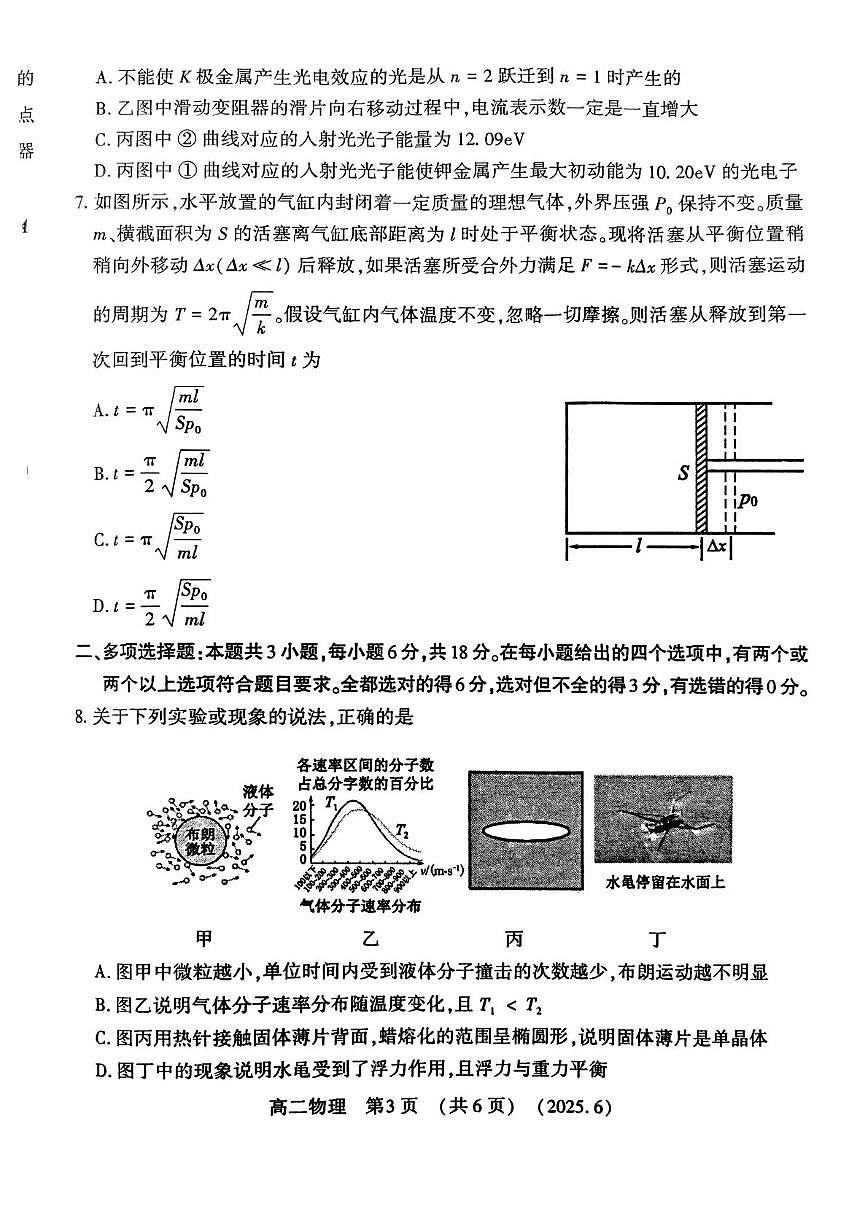 河南省洛阳市2024-2025学年高二下学期6月期末联考物理试题第3页