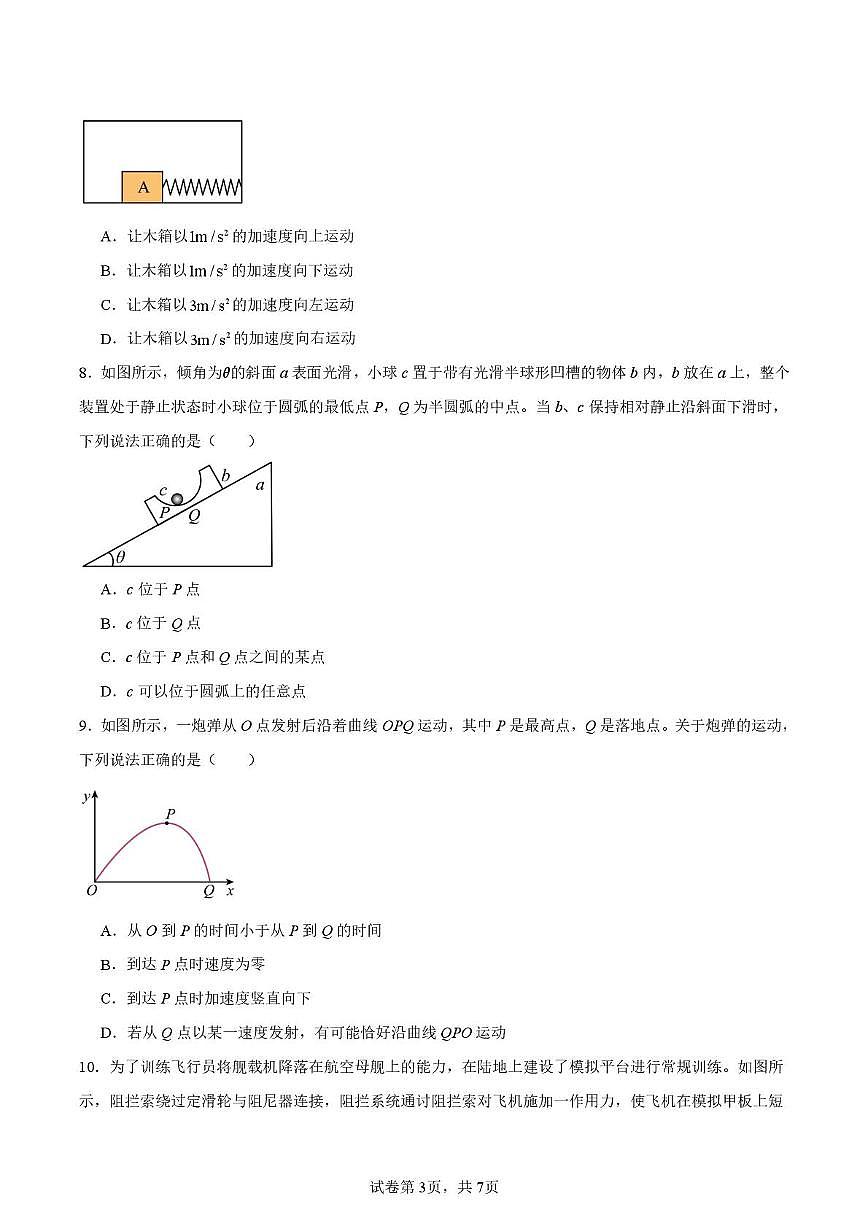 江苏省南通市如皋中学2024-2025学年高一上学期期末模拟物理试题第3页