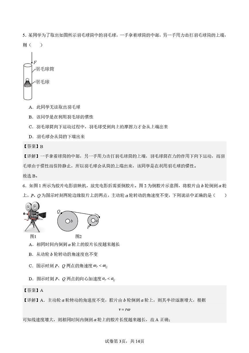 江苏省南通市如皋中学2024-2025学年高一上学期期末模拟物理试题1.3解析版第3页