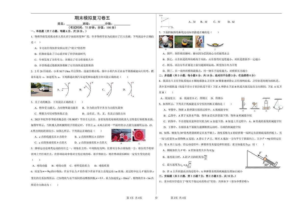 期末复习练习 —2024-2025学年高一下学期物理教科版（2019）必修第二册第1页