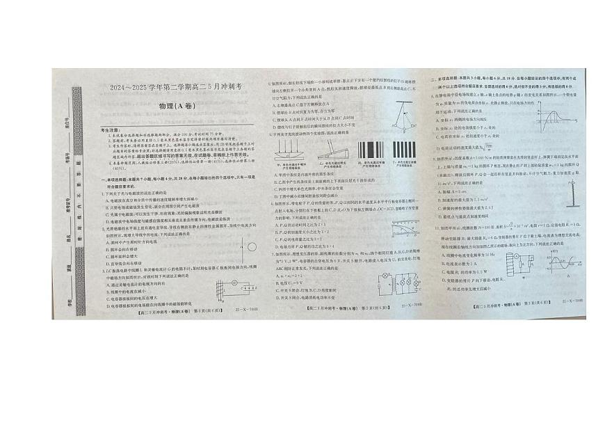 山西省2024-2025学年高二下学期5月月考物理试题第1页