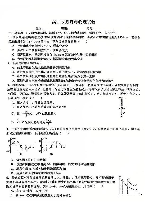 山西省晋中市东三县多校2024-2025学年高二下学期5月月考物理试题第1页