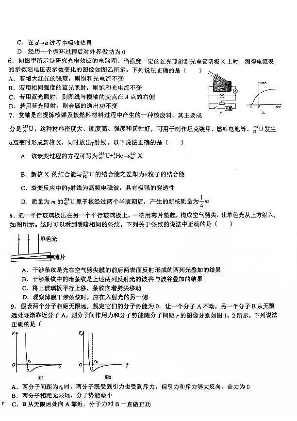 山西省晋中市东三县多校2024-2025学年高二下学期5月月考物理试题第2页