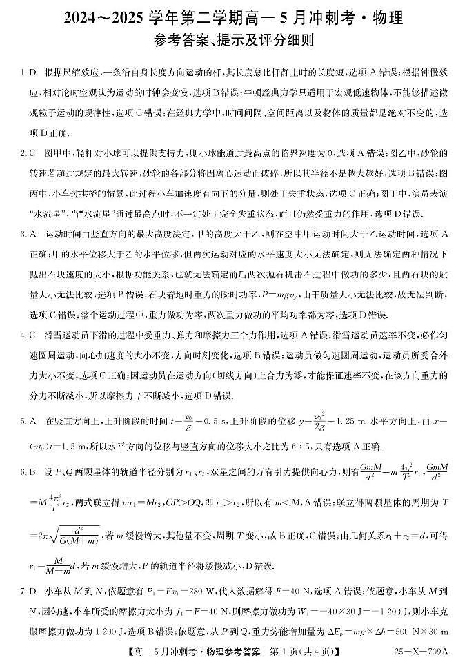 25-X-709A-物理DAZQ第1页