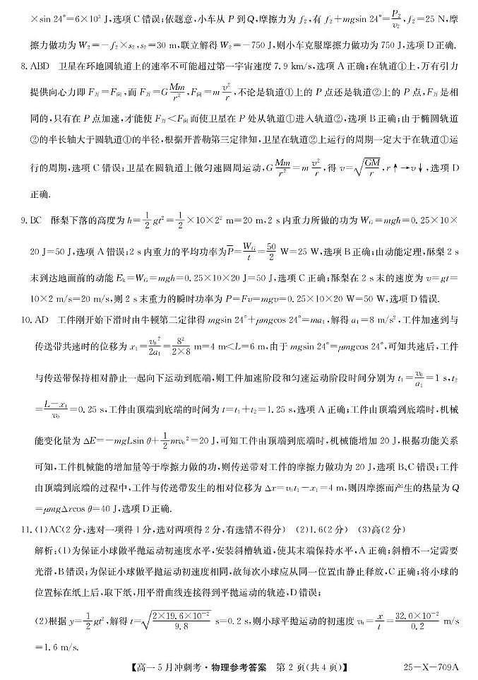 25-X-709A-物理DAZQ第2页