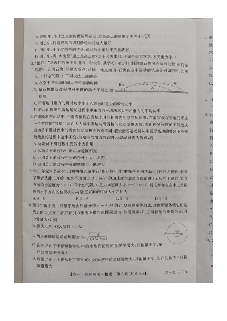 山西省晋中市和诚中学2024-2025学年第二学期高一物理5月冲刺考第2页