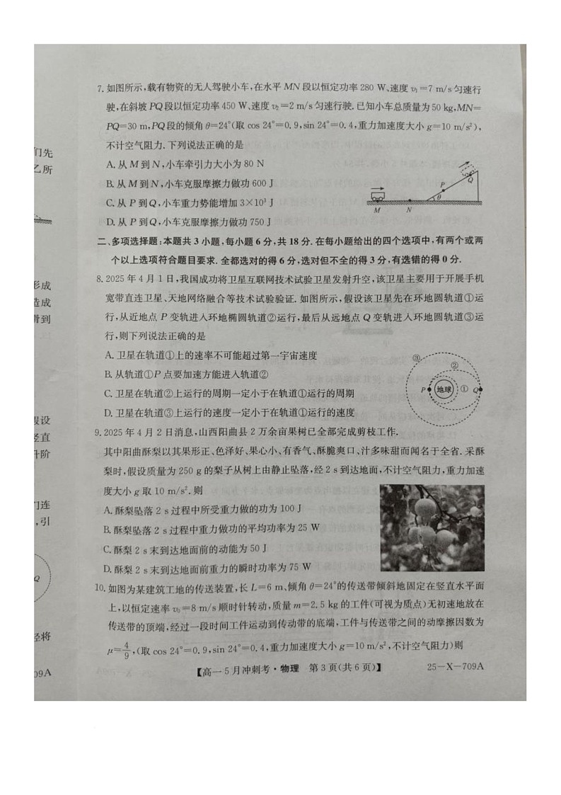 山西省晋中市和诚中学2024-2025学年第二学期高一物理5月冲刺考第3页