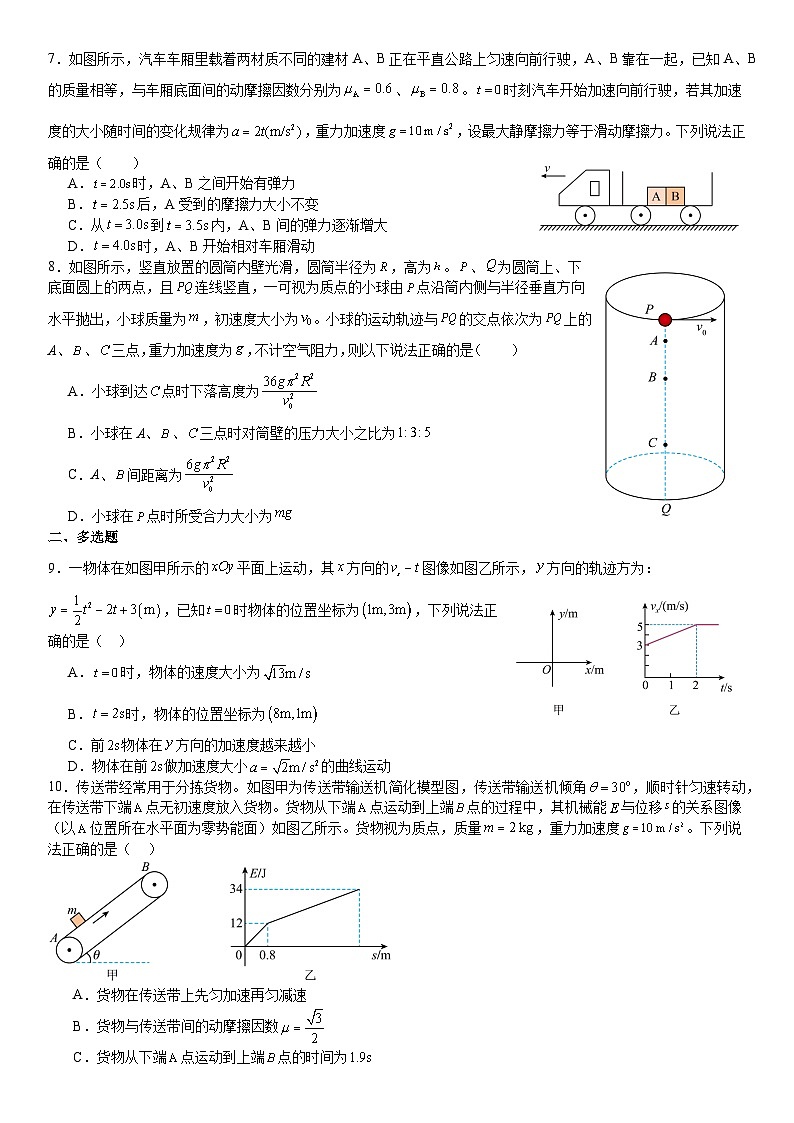 山西省晋城市第一中学校2024-2025学年高一下学期5月期中物理试题第2页