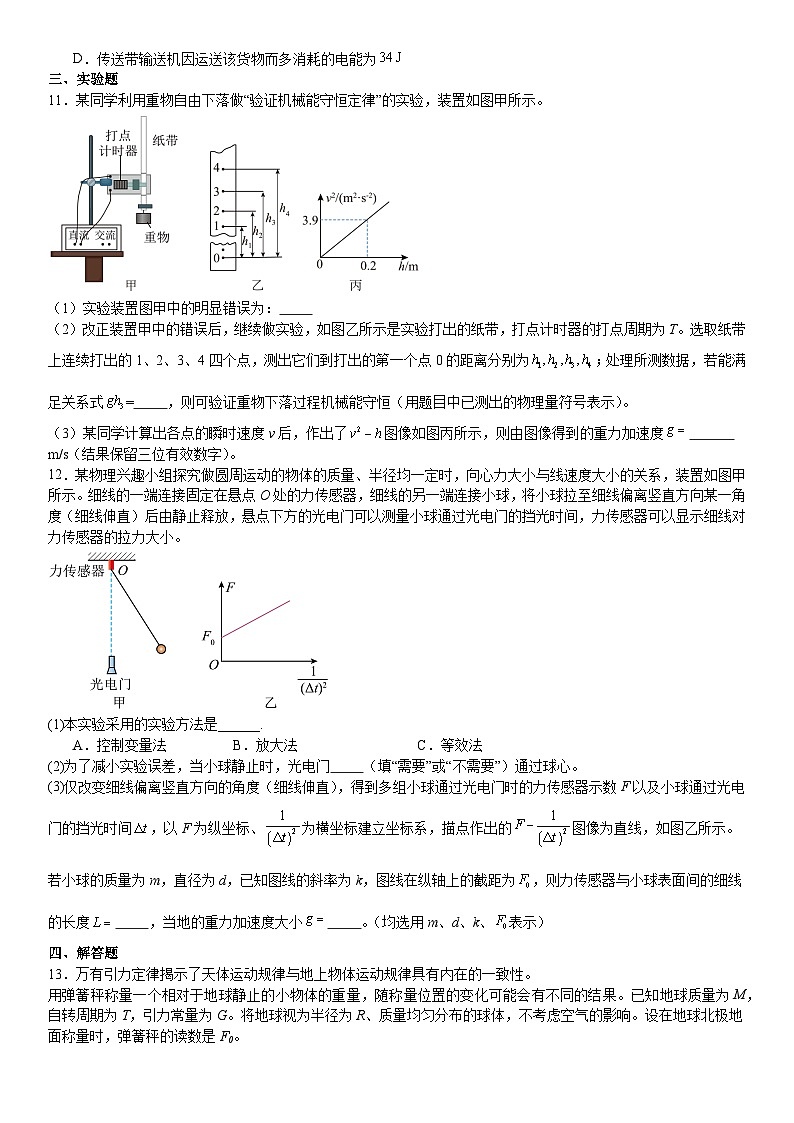 山西省晋城市第一中学校2024-2025学年高一下学期5月期中物理试题第3页