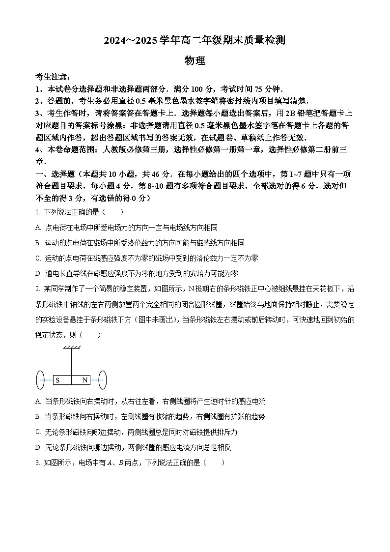 山西省临汾市翼城中学2024-2025学年高二上学期期末考试物理试题第1页