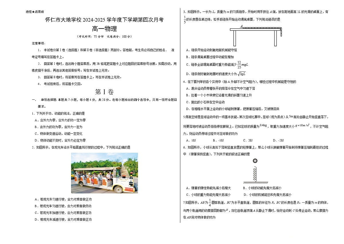 高一物理 已编辑第1页