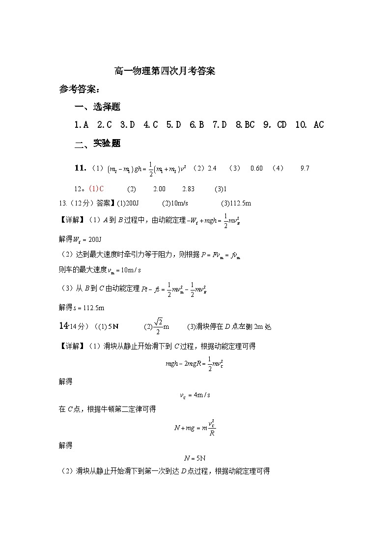 高一物理第四次的考试答案第1页