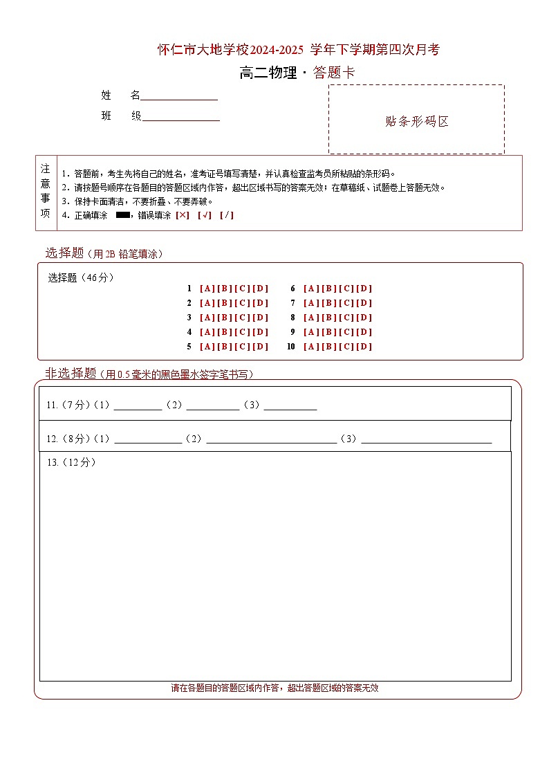 物理答题卡第1页