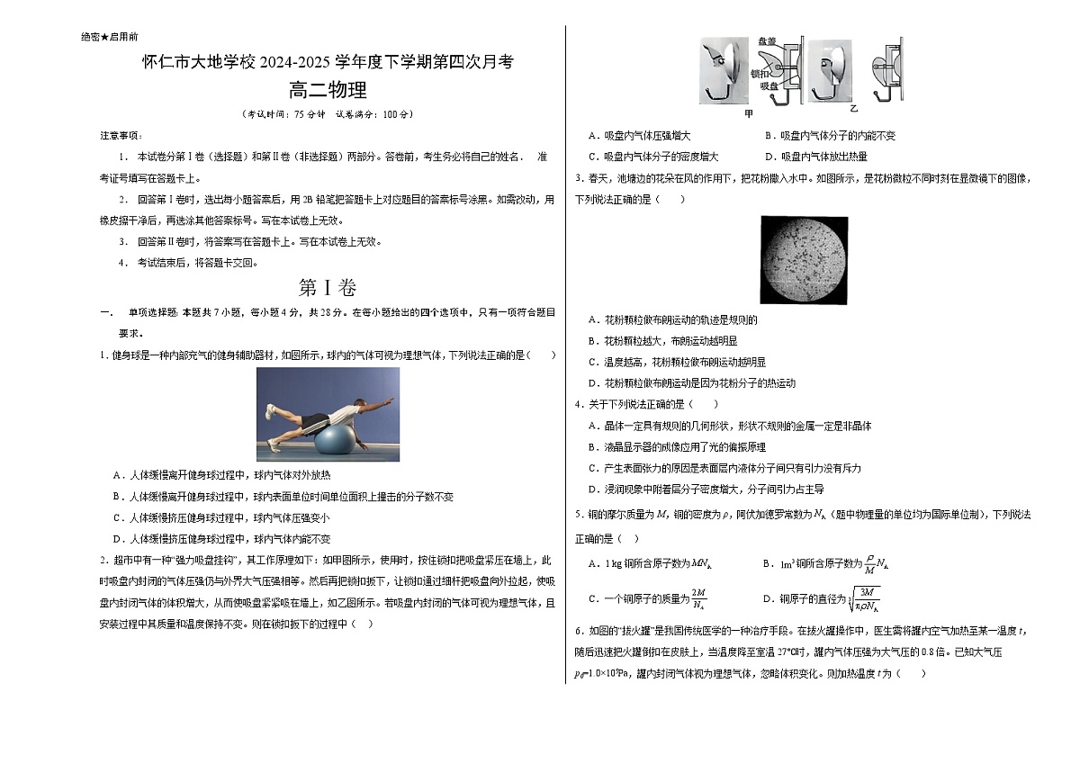 高二物理 已编辑第1页