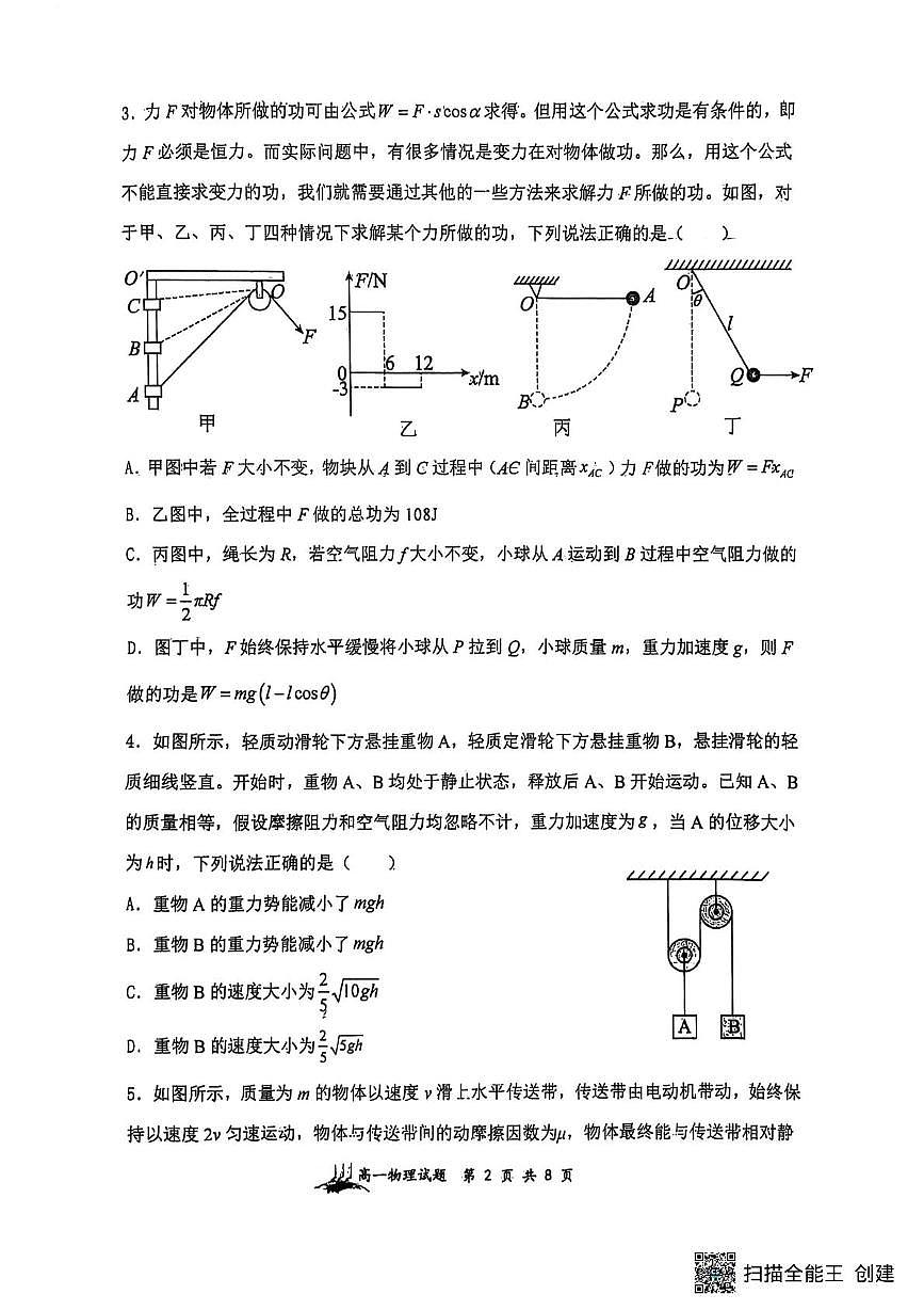 山西省山西大学附属中学等校2024-2025学年高一下学期5月月考物理试题第2页