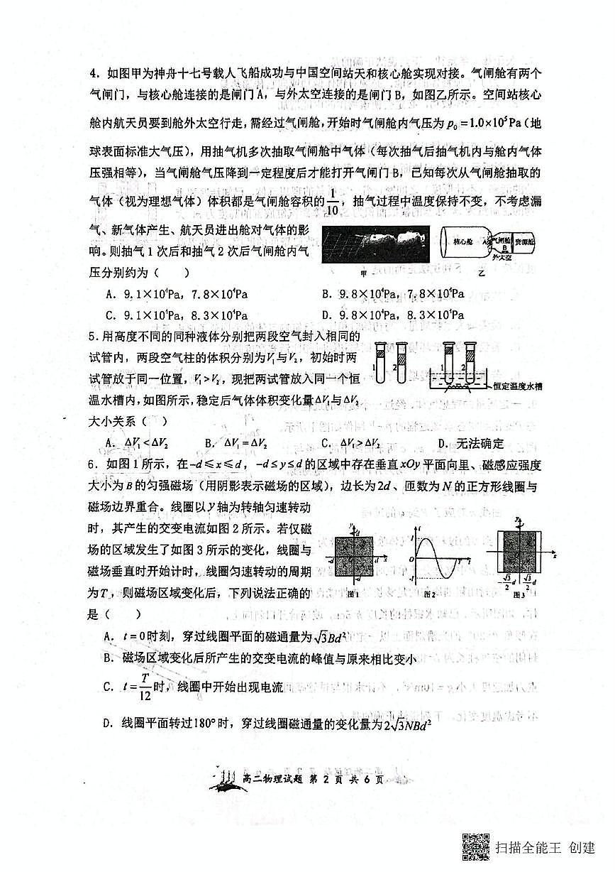 山西省山西大学附属中学2024-2025学年高二下学期5月联考物理试题第2页