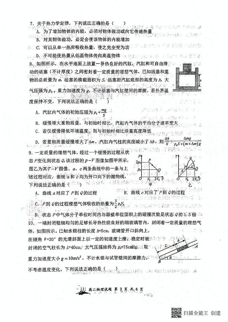 山西省山西大学附属中学2024-2025学年高二下学期5月联考物理试题第3页