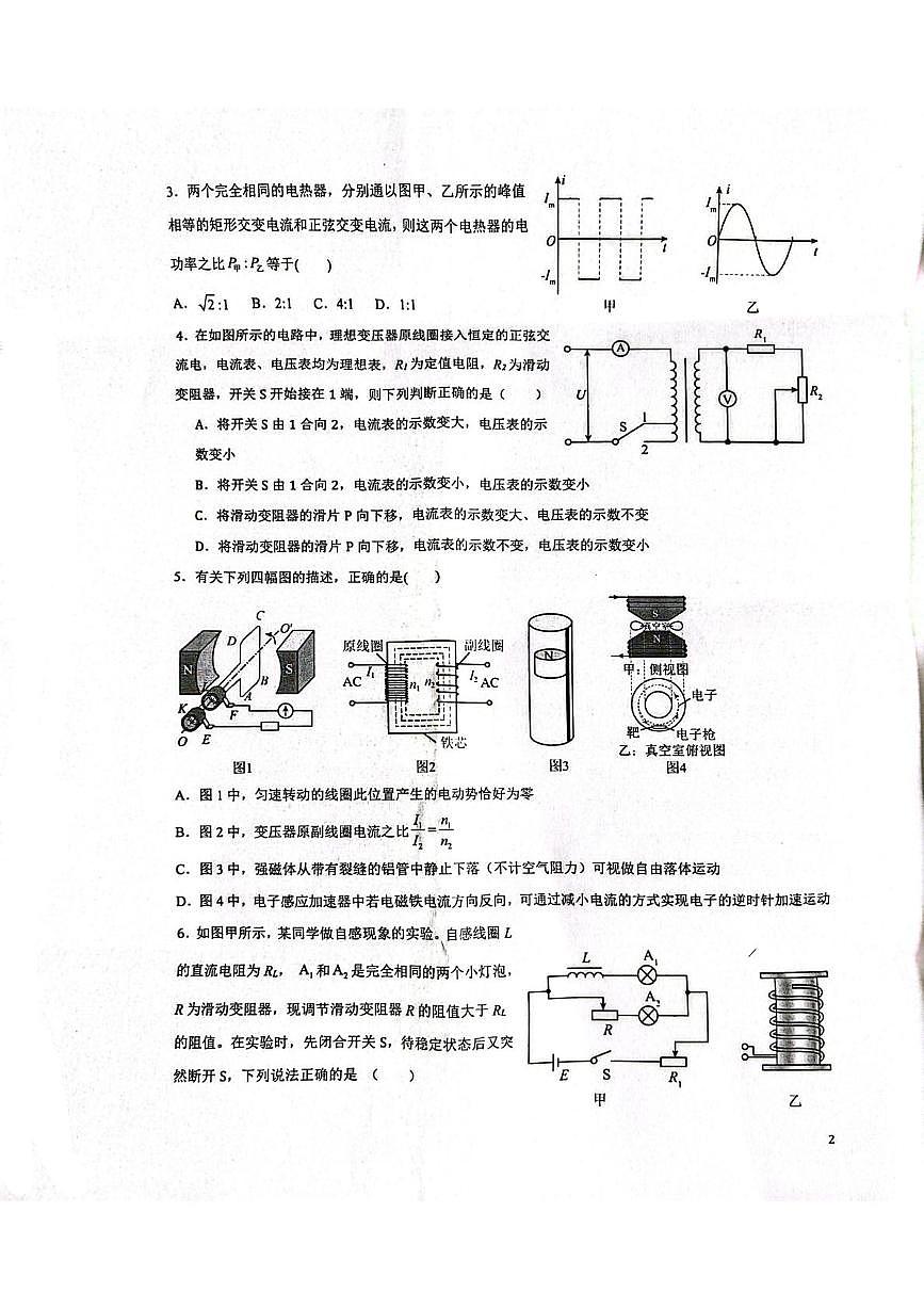 陕西省安康市联考2024-2025学年高二下学期6月月考物理试题第2页