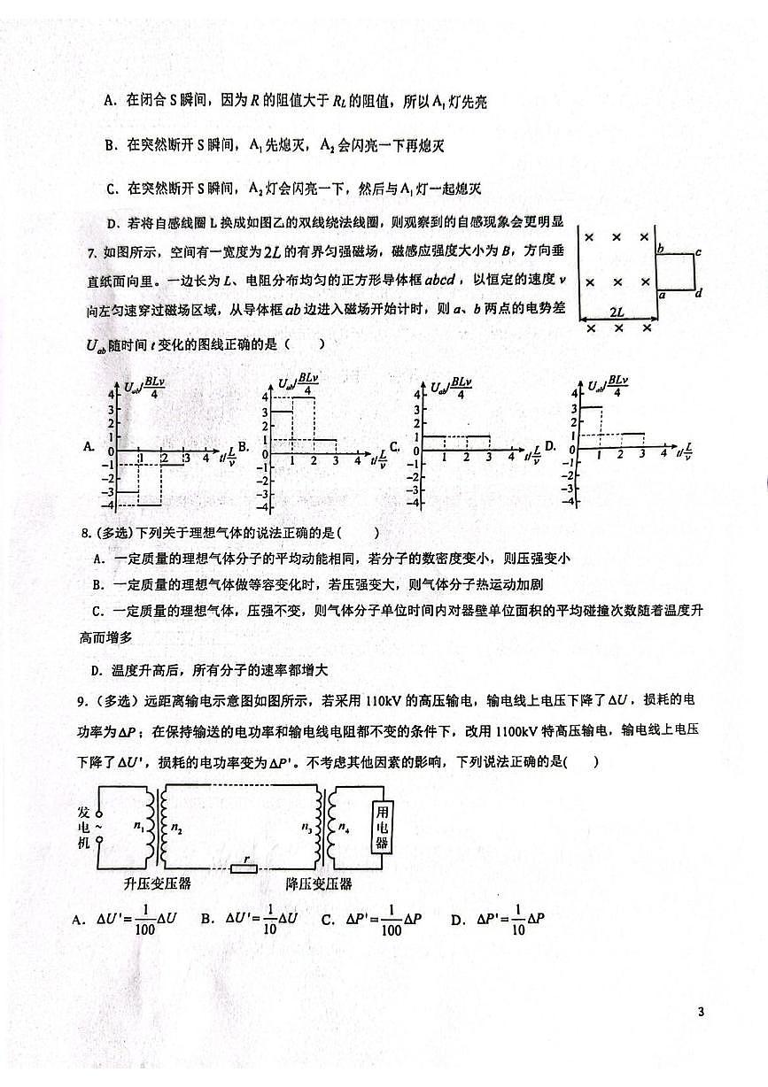陕西省安康市联考2024-2025学年高二下学期6月月考物理试题第3页