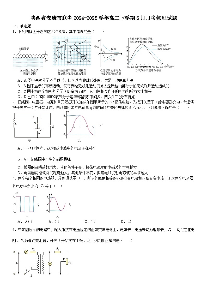陕西省安康市联考2024-2025学年高二下学期6月月考物理试题第1页