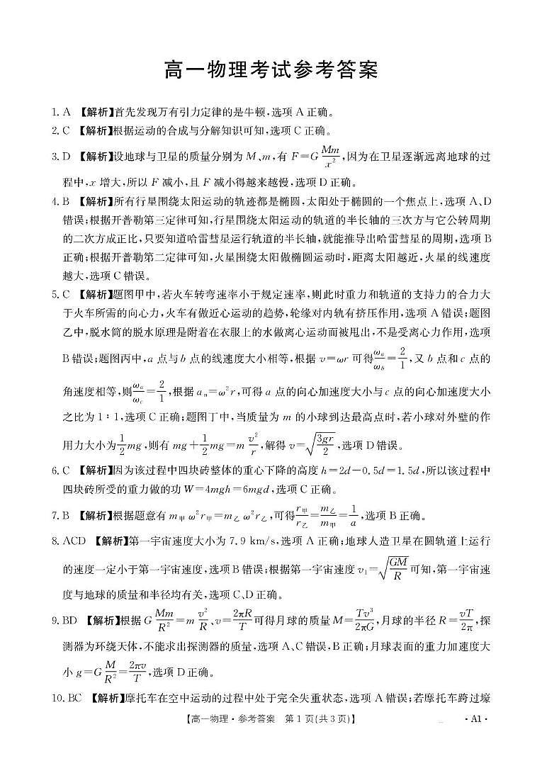 物理 物理A1答案第1页