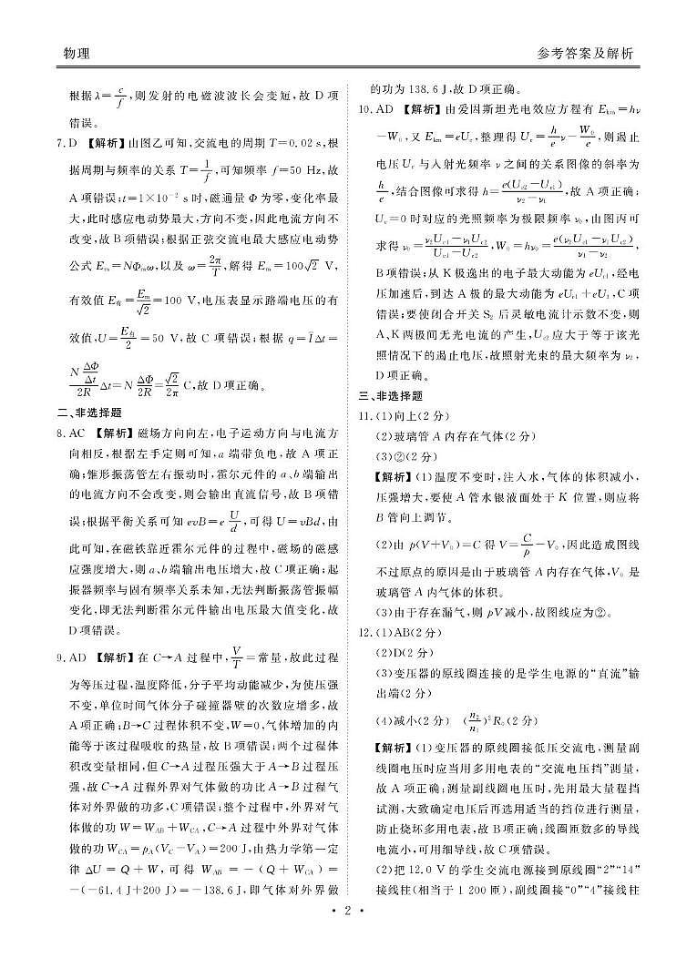 高二物理电子稿（2024-2025学年度高二年级5月月考） 高二物理答案（2024-2025学年度高二年级5月月考）第2页