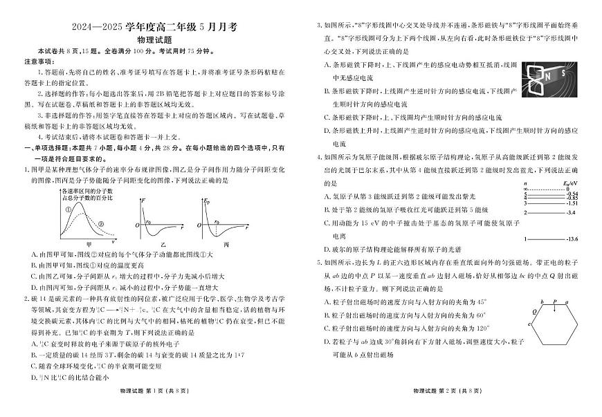 高二物理电子稿（2024-2025学年度高二年级5月月考） 高二物理正文（2024-2025学年度高二年级5月月考）第1页